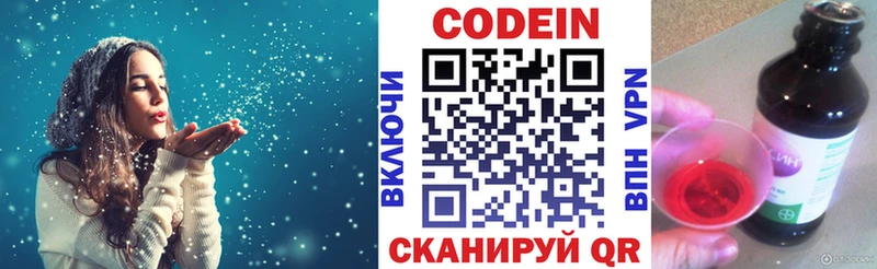 Codein напиток Lean (лин)  цены   Анива 